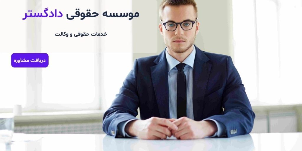 dadgostar law institute